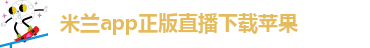 米兰app中文官方网站入口在线观看